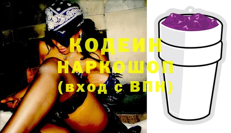 Кодеин Purple Drank  Покачи 